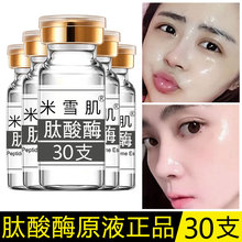 紧致抗皱酞钛酸酶镁提亮肤色肰酸梅太肤酸酶原液 肽酸酶原液正品