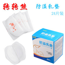 防溢乳垫一次性溢乳垫夏季24片装 乳垫防溢防漏奶溢乳贴 四季超薄款