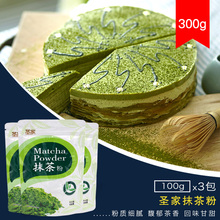 圣家食用抹茶粉100g*3包装 日式抹茶绿茶色蛋糕面包饼干烘焙材料