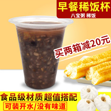 1100个早餐店稀饭杯一次性塑料杯果汁红豆银耳黑米小米粥八宝粥杯