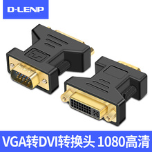 DLENP电脑显卡显示器vga公转dvi母24+5针转接头接口视频转换器vda