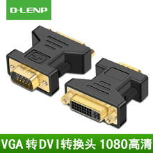 vga公转dvi母24 5针转接头接口电脑显卡显示器视频转换器 LENP