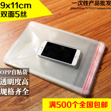 包装 透明袋塑料袋5丝9 服装 OPP自粘袋粘胶袋 200个