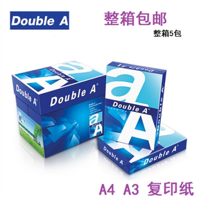 整箱包邮DoubleA复印纸b5打印纸a3打印纸A3/A4/b4打印纸80g复印纸