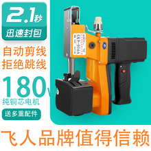 飞人牌GK9 016枪式高速封包机编织袋缝包机蛇皮封口机快递打包机