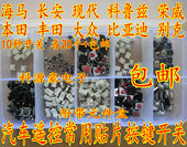 包邮 汽车维修遥控器按键开关按钮包贴片轻触开关常用套餐包正品