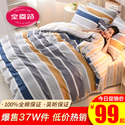 纯棉四件套全棉被套床单1.5m1.8米双人床上用品1.2m宿舍三件套