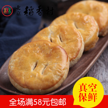 点心老婆饼北京特产 正宗三禾北京稻香村糕点散装 每份4块