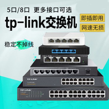 TP-LINK 8口4口5口千兆交换机5口10口百兆口网络监控分线器家用宽带分流个八孔全1000M网口SG1008D