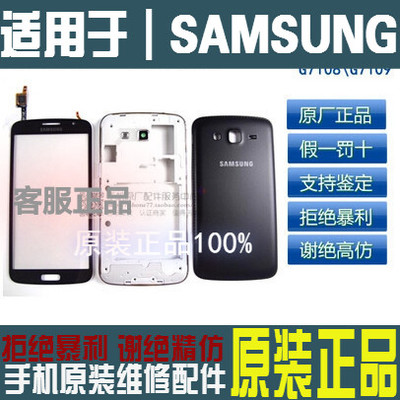 适用于三星G7102 7106 7018 7109原装外壳边框中壳手机壳后盖电盖