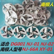 01毛球修剪器刀片剃毛机刀头 66A 南极人DG001