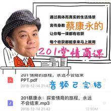 完整版mp3 201堂情商课音频 听蔡康永 手机电脑均可在线听或下载