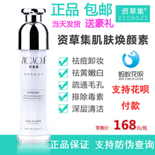 资草集净化焕颜排毒素膏面部按摩霜滋深层清洁毛孔活去黑头正品