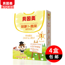 包邮 贝因美米粉胡萝卜蔬菜营养米粉1段225g 4盒