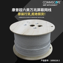 专票康普AMP安普1859218-2超六类四对屏蔽双绞线 Cat6A万兆网线
