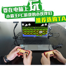 霸王小子FC30笔记本台式电脑版双人互动怀旧8位NES游戏USB手柄