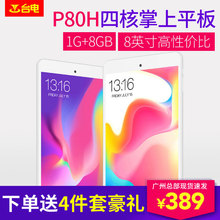 P80H 台电 Teclast 8英寸掌上游戏安卓平板电脑高清超薄智能WiFi娱乐老人学习小平板