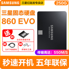 三星 860EVO 250g笔记本固态硬盘 SSD硬固 固态盘 台式电脑一体机通用 sata接口 非240g 兼容联想 华硕 惠普