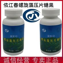 一瓶 压片糖果粉专卖店健康三宝 正品 包邮 原装 依江春螺旋藻片官网