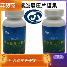依江春螺旋藻片官网 正品 原装压片糖果粉专卖店健康三宝包邮一瓶