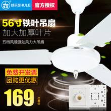 舒乐吊扇FD3A-140家用静音56寸铁叶餐厅客厅宿舍工业吸顶扇电风扇