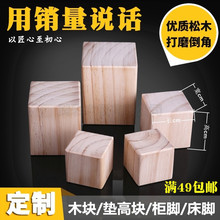 木块桌脚家具脚床腿增高垫柜脚木垫定制茶几加高沙发脚促销 支撑脚