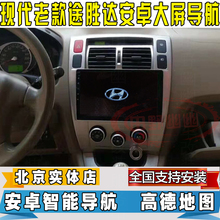 配现代途胜导航一体机大屏老途胜中控05 06 07 08 09 10 12 13款
