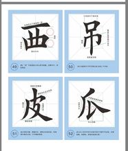 新款 体独体字字卡字帖推荐 真品直销人气掌柜推荐 新品 田英章新款