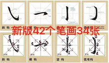 新品 欧阳询欧体基本字卡欧体楷书笔画练习卡片推荐 田英章体新款