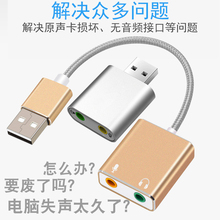 台式笔记本电脑音频usb外置独立声卡音响麦克风K歌耳机转换器免驱