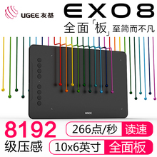 友基EX08数位板手绘板电子画板电脑手写板绘图板PS绘画板数绘板