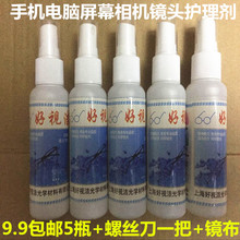 好视洁眼镜清洗液镜片护理剂镜架电脑手机屏幕光盘玻璃洗涤剂