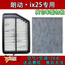 适配北京现代ix25朗动汽车专用原厂空气空调滤芯格空滤清器原装