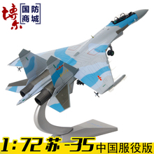 72苏35战斗机模型合金SU 35飞机仿真军事成品摆件送礼收藏