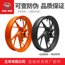 正品 五羊本田暴锋眼CB190R猛鸷190前轮毂CBF190R前钢圈前铝圈