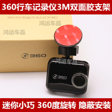 奇虎360一代j501C行车记录仪专用3M支架迷你小巧支架3M粘贴式底座