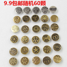 17MM牛仔扣随机60套工字扣牛仔服纽扣铆钉固定二合扣团购牛仔裤