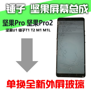 后盖盖板总成锤子屏幕适用玻璃手机SM705SM