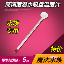 水温计乌龟缸温度计表 魔法水族水族箱鱼缸吸盘玻璃温度计高精度