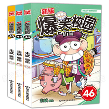 新版爆笑校园44 彩色阿衰漫画书大本 小学生9 46全集全套3册正版 漫画世界幽默系列 12岁搞笑暴走漫画畅销书籍卡通呆头笑话连环画