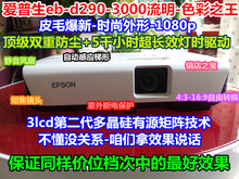 爱普生二手投影机便携超亮婚庆会议3500流明u盘1080连wifi接hdmi