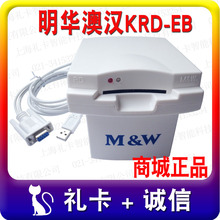 接触式明华澳汉 KRD-EB/IC卡读写器 刷卡机IC卡读卡器RD-EB