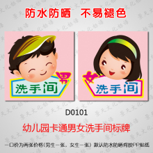 幼儿园男女洗手间标贴画卡通卫生间标志厕所墙贴纸指示标识牌D01
