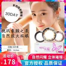 学生自然小直径安视优近视隐形眼镜混血自然 强生美瞳日抛30片装