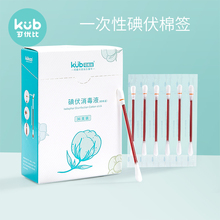 KUB可优比碘伏消毒棉签一次性消毒液新生儿皮肤伤口外用碘酒36支
