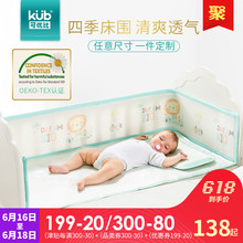 KUB可优比婴儿床3D透气防撞床围可定制床品套件新生儿用品床帏