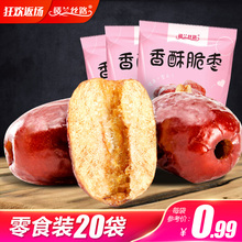 楼兰丝路香酥脆枣新疆无核红枣干脆冬枣若羌新货灰枣嘎嘣酥脆枣子