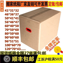 包邮 纸箱搬家打包纸箱订做定做纸箱收纳纸箱子特硬大号搬家整理箱