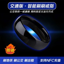 智能戒指魔戒NFC指环深圳通黑科技技创意产品公交地铁一卡通