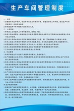 生产车间管理制度 工厂车间设备操作规程安全生产海报标语挂图